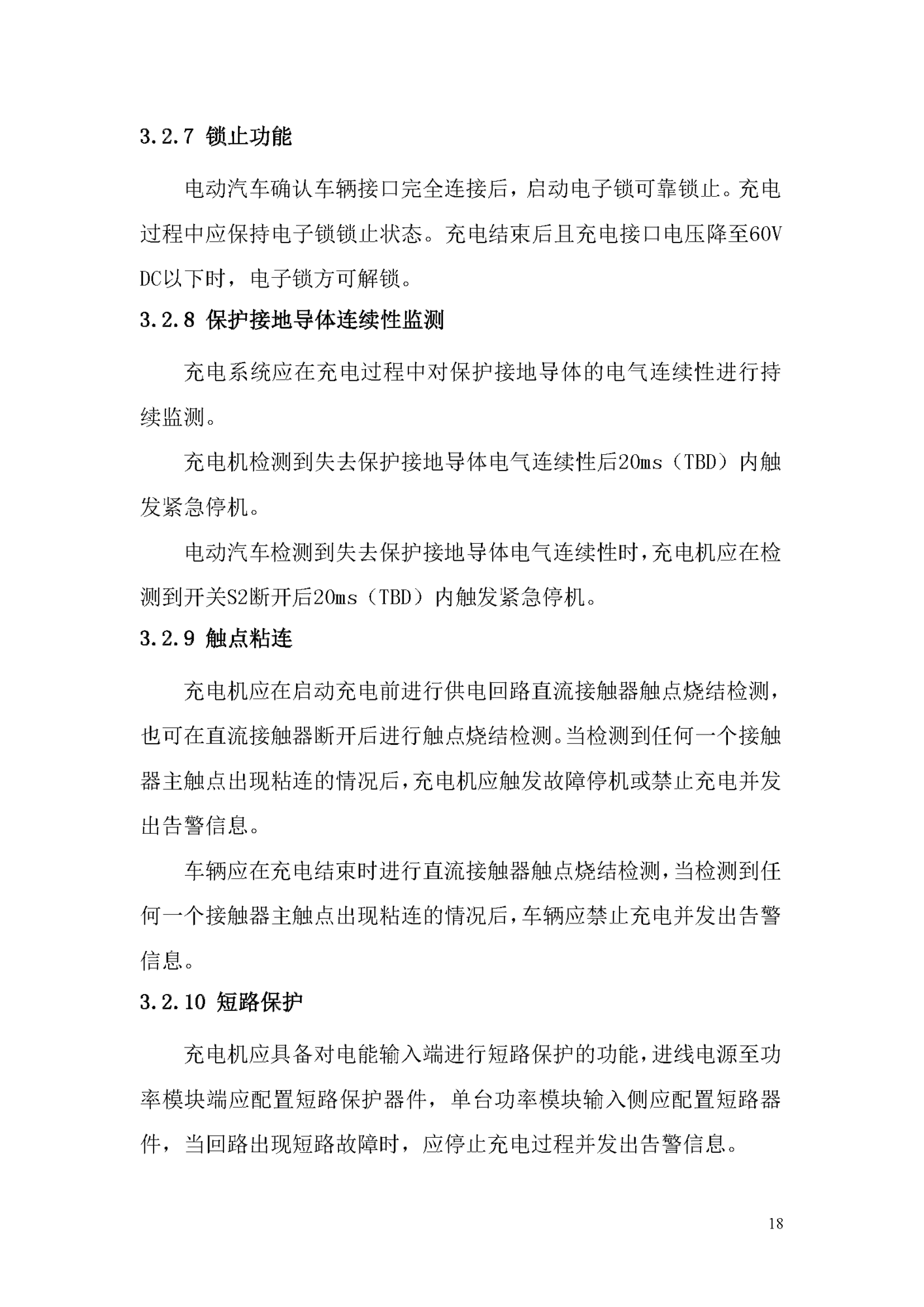 电动汽车ChaoJi传导充电技术白皮书（2020）_页面_019.png