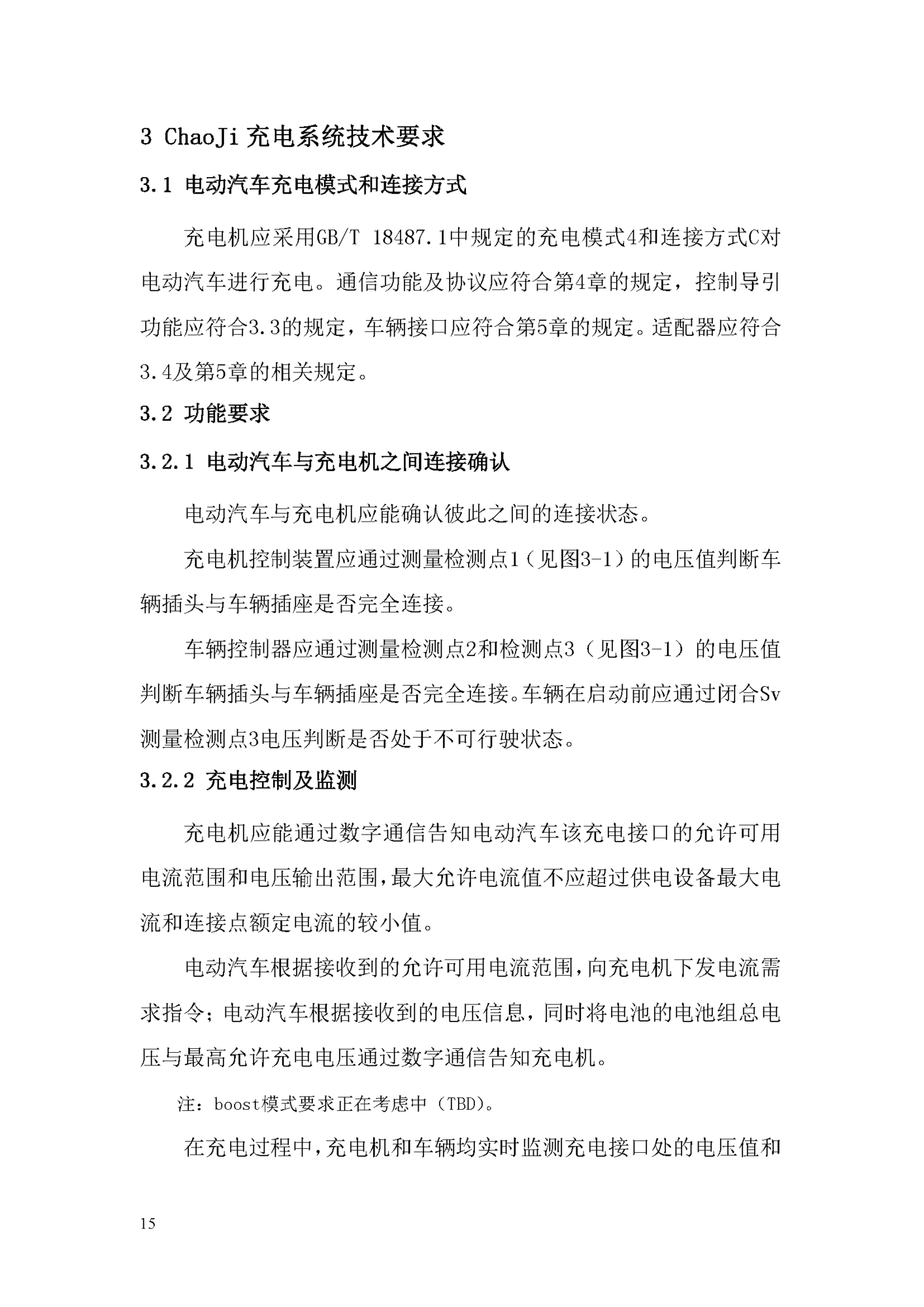 电动汽车ChaoJi传导充电技术白皮书（2020）_页面_016.png