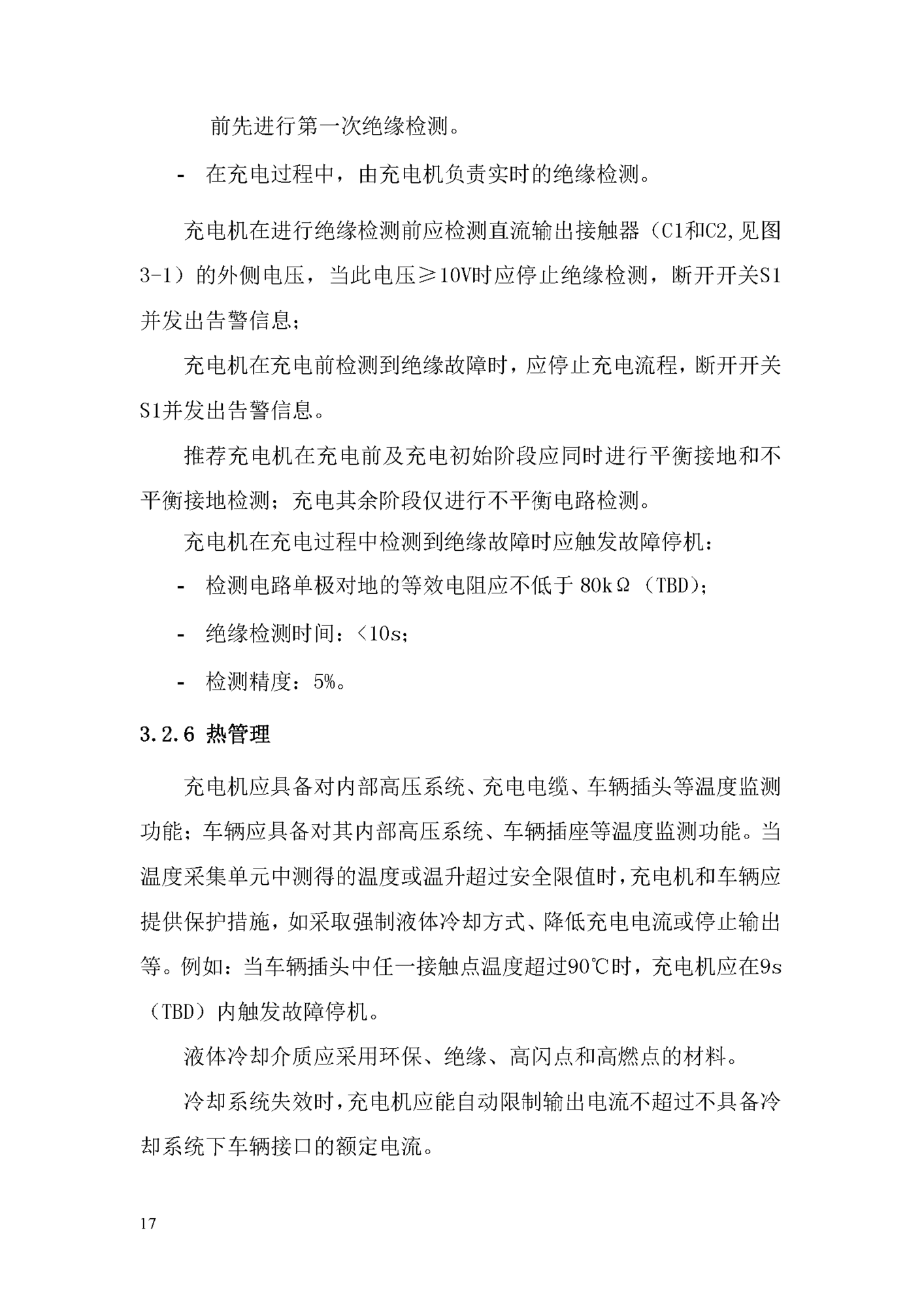 电动汽车ChaoJi传导充电技术白皮书（2020）_页面_018.png