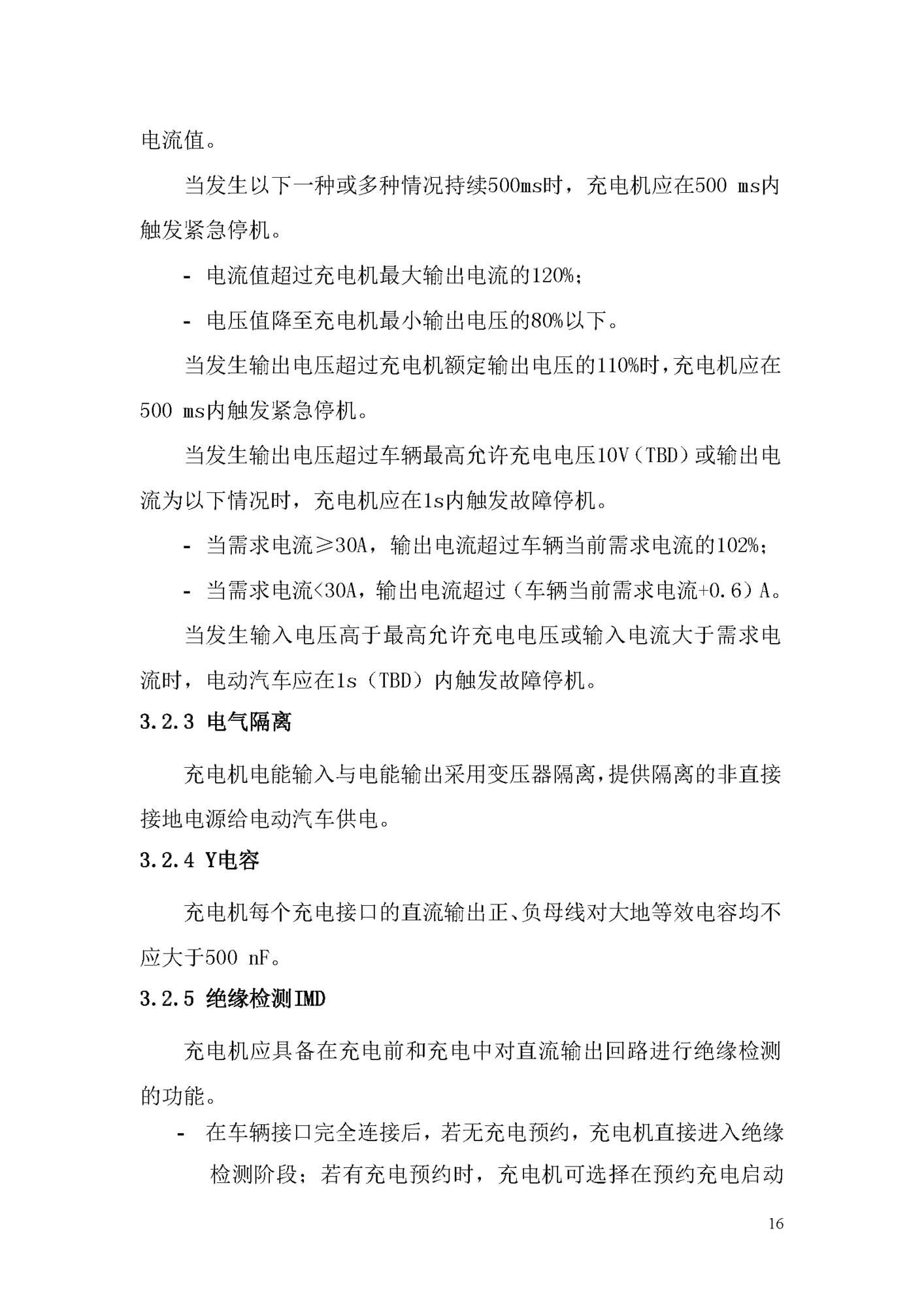 电动汽车ChaoJi传导充电技术白皮书（2020）_页面_017.png
