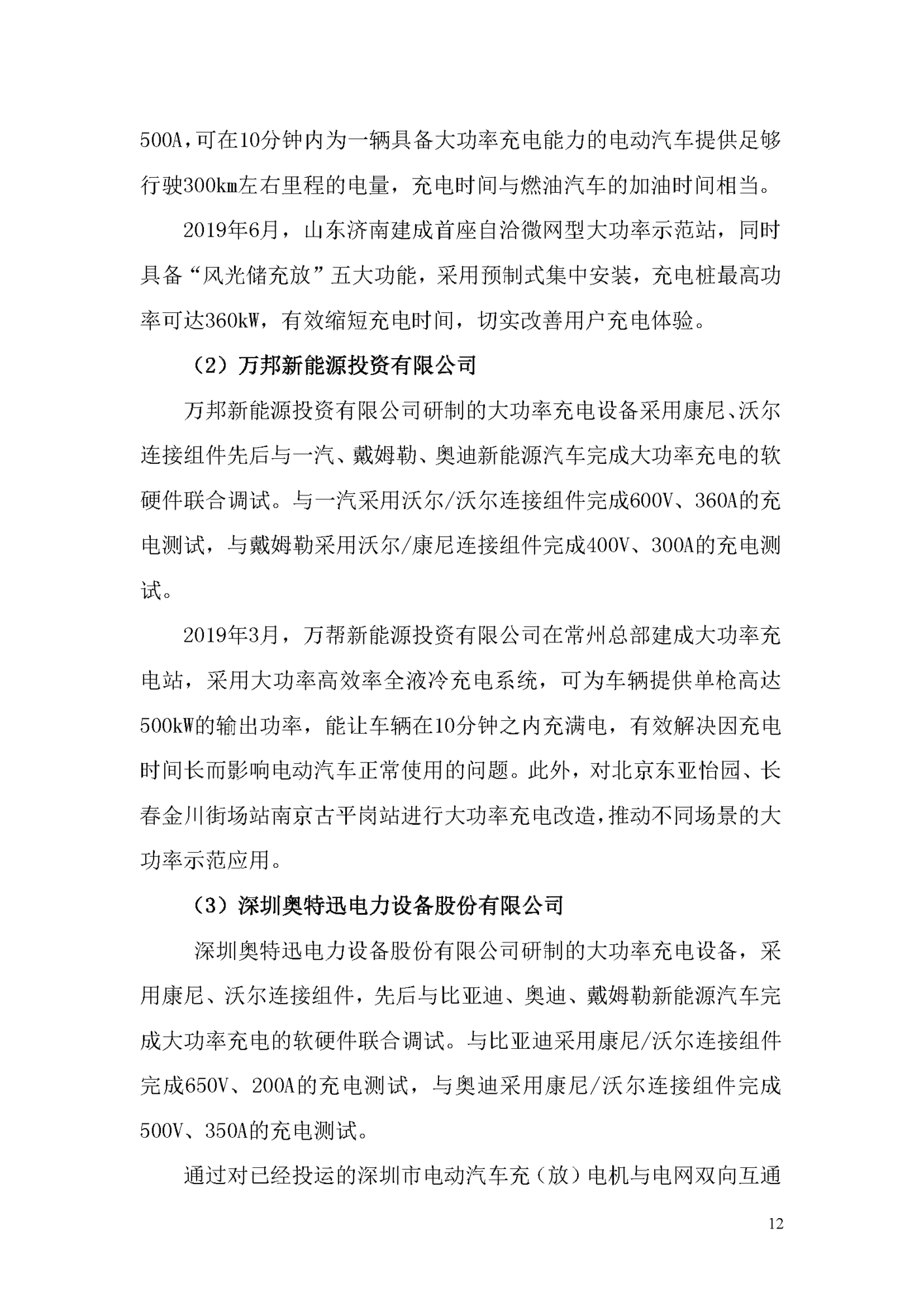电动汽车ChaoJi传导充电技术白皮书（2020）_页面_013.png