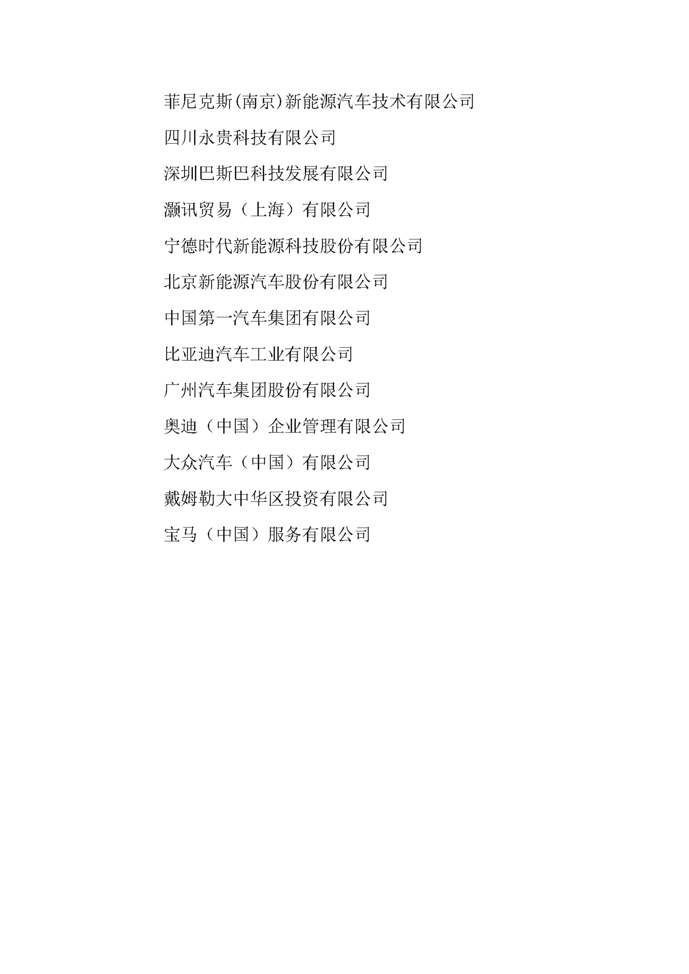 电动汽车ChaoJi传导充电技术白皮书（2020）_页面_003.png