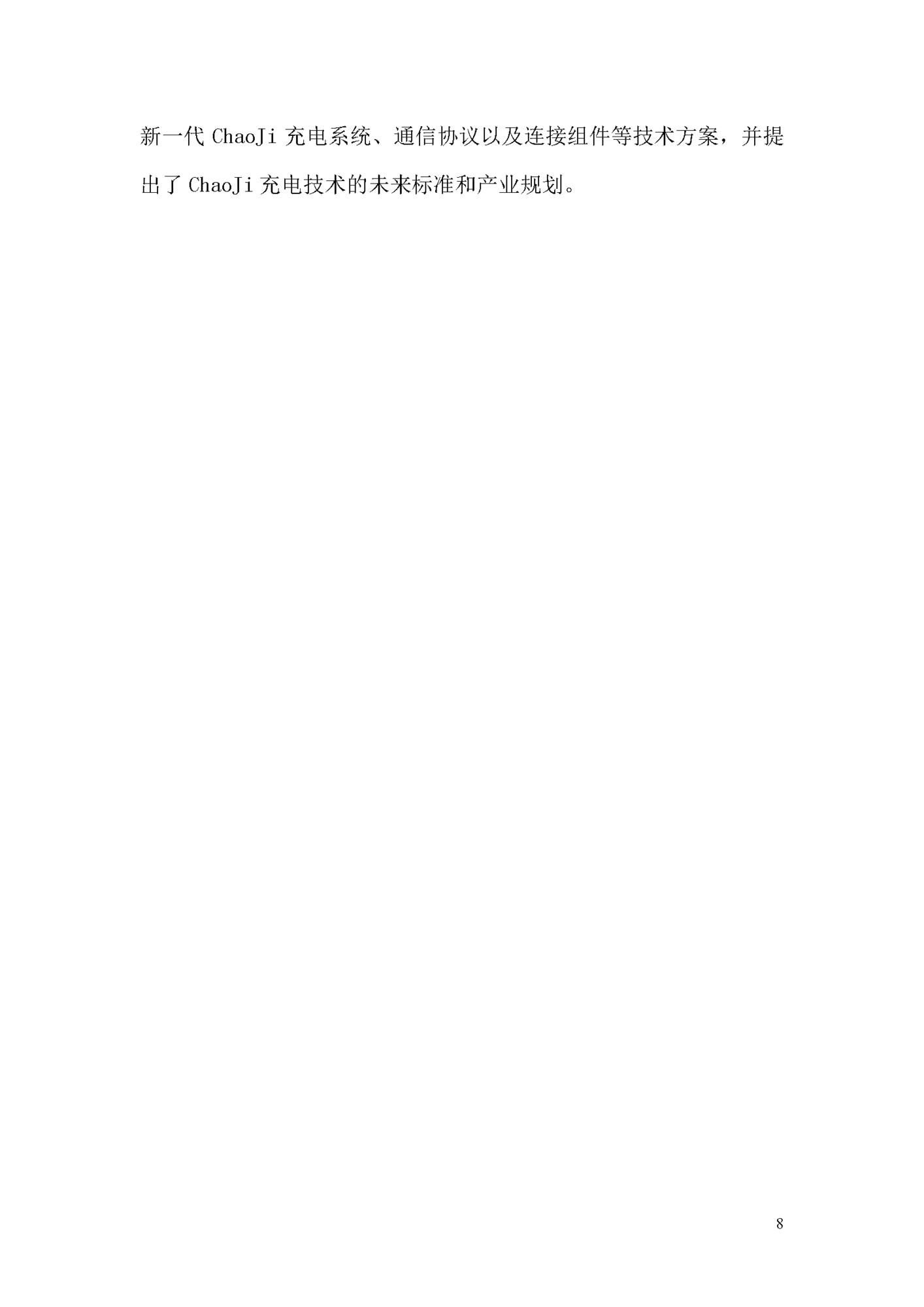 电动汽车ChaoJi传导充电技术白皮书（2020）_页面_009.png